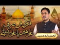 Beautiful Manqabat 2025 26 Ali Hain Ya Ali Ka Baitay Engineer Zahid Hussain Aqseaqeedat