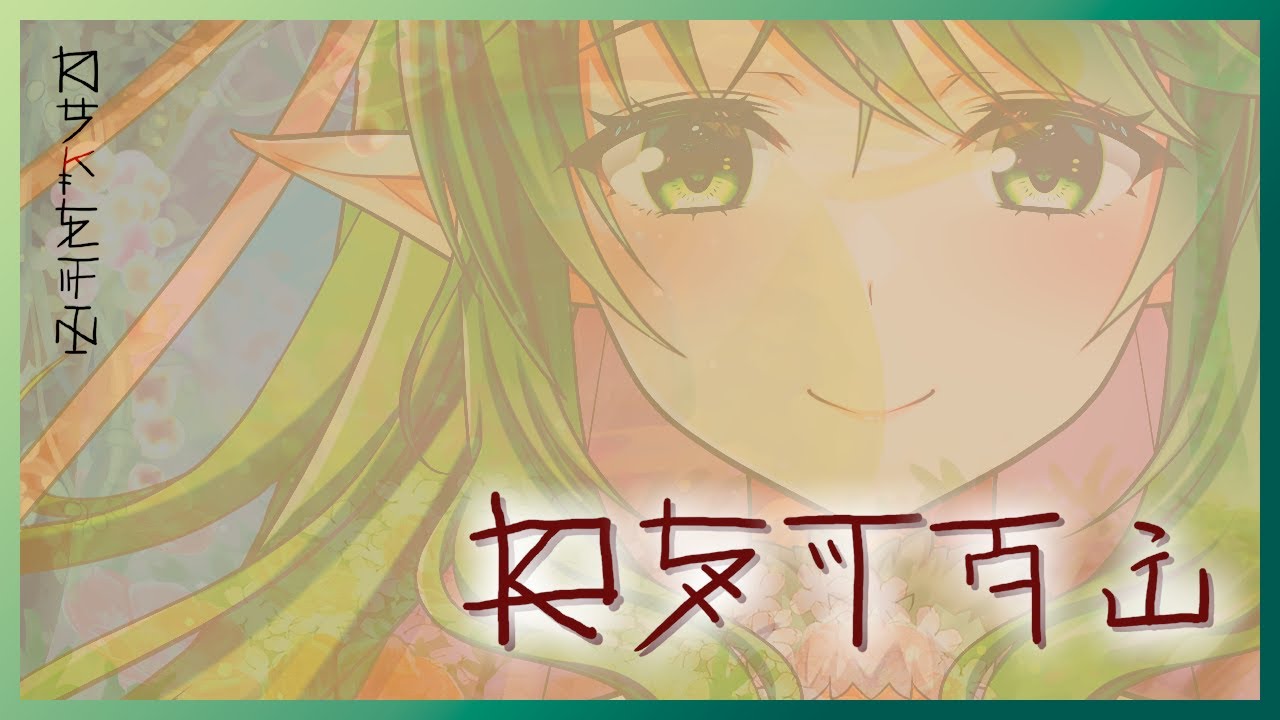 風祈せてぃ ＊"＊"＊＊*