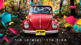 מברוק