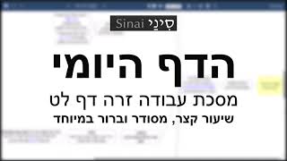 דף יומי מסכת עבודה זרה דף לט - שיעור קצר וברור במיוחד בליווי תרשים - אורי בריליאנט אתר סיני (שיעורי הדף היומי בקצרה מאת הרב אורי בריליאנט) - התמונה מוצגת ישירות מתוך אתר האינטרנט יוטיוב. זכויות היוצרים בתמונה שייכות ליוצרה. קישור קרדיט למקור התוכן נמצא בתוך דף הסרטון דף יומי מסכת עבודה זרה דף לט - שיעור קצר וברור במיוחד בליווי תרשים - אורי בריליאנט אתר סיני (שיעורי הדף היומי בקצרה מאת הרב אורי בריליאנט) - התמונה מוצגת ישירות מתוך אתר האינטרנט יוטיוב. זכויות היוצרים בתמונה שייכות ליוצרה. קישור קרדיט למקור התוכן נמצא בתוך דף הסרטון