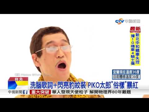 PIKO太郎登台逛夜市 網友驚呼:帥到認不出│中視新聞 20170723