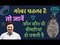 Identification Of Disease By Looking At Thin Cow And Buffalo Dung Ramawat
