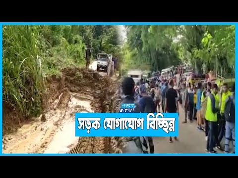 পাহাড় ধসে খাগড়াছড়ি সাজেক সড়কে মাটি, ৩ ঘণ্টা পর অপসারণ