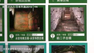 28 特集 全国史跡整備市町村協議会50周年 (発掘された日本列島2015):文部科学省