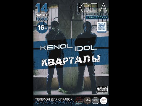 IdoL - Радары