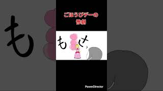 【スマブラ漫画】ごほうびデーの惨劇　#shorts