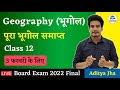 Bihar Board Geography Class 12 Objective Questions 12th Geography Model Paper 2022