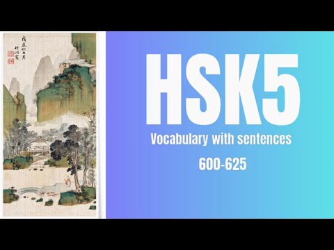 HSK 5 Advanced Chinese Vocabulary with Sentences | 600 - 625 |  #24