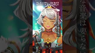 邦ロック大好き狼が「テレキャスター・ストライプ/ポルカドットスティングレイ」歌ってみた！ #shorts #vtuber #邦ロック