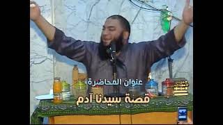 صورة قصة سيدنا آدم | اللقاء ( 01 ) | #أبي_آدم | د . حازم شومان