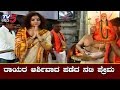 Actress Prema Visits Sri Raghavendra Swamy Matha Mantralaya TV5 Kannada