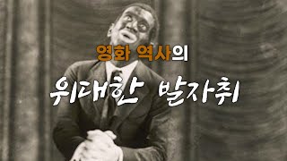 Download lagu 영화 역사의 위대한 발자취 / 그날의 오늘은 10월 6일 mp3