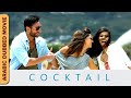 Cocktail Full HD Movie | كوكتيل | Arabic Dubbed | Deepika Padkone, Daina Penty, Saif Ali Khan