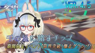 【ネタバレあり】次の目標は銀河カップ優勝だ！ ～崩壊：スターレイルを初見実況（？）プレイ  Adventure Mission-95～