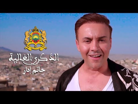 الذكري الغالية حاتم ادار