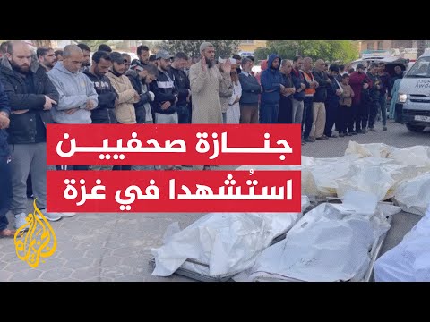 جنازة صحفيين فلسطينيين استشهدا بقصف إسرائيلي وسط قطاع غزة