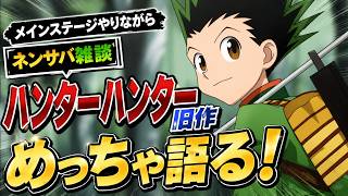 【#ネンサバ】メインストーリーやりつつ気軽に雑談！（くぎつねあお）
