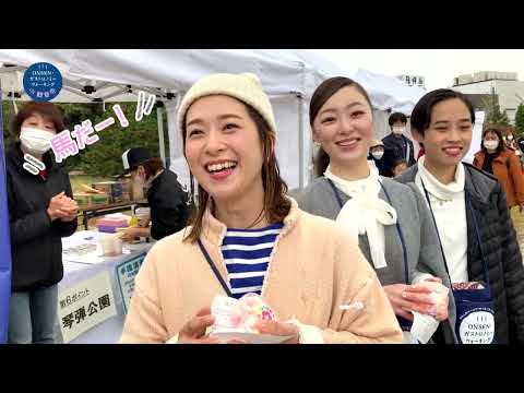 第１回「ONSEN・ガストロノミーウォーキングin観音寺市」【ロングver.】