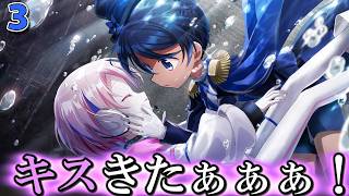 【まどドラ】そらな、百合確定。｜魔法少女そらな☆マギカ　パート3【マギアエクセドラ】