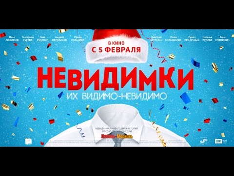 Невидимки (2015) Трейлер #1 HD