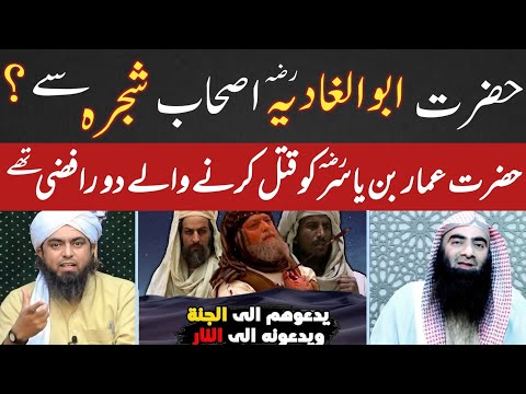 Reply To Tousef Ur Rehman On Hazrat Abu Ul- Ghadiya | Ammar Ka Qatil Kon ??? Engr Muhammad Ali Mirza