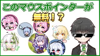 無料で公開されているマウスポインターをダウンロードする方法【原神・崩壊3rd・崩壊スターレイル】