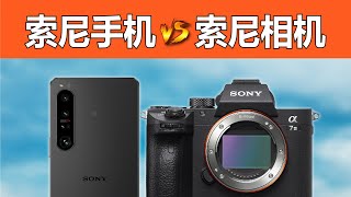[討論] SONY Xperia 1 IV vs 相機A7M3
