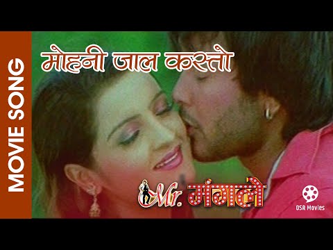 Mohani Jaal Kasto || MISTER MANGALE Nepali Movie Song || Biren Shrestha, Arunima Lamsal - YouTube video thumbnail