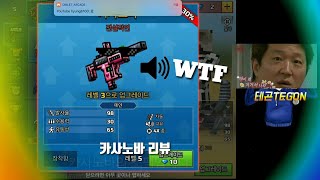 픽셀건3D 카사노바 리뷰[테곤]