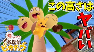 盗まれた帽子を取り返したと思ったら…!?#2【帰ってきた 名探偵ピカチュウ】
