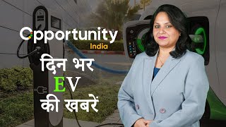 EV News Bulletin| हिंदी ईवी समाचार बुलेटिन image