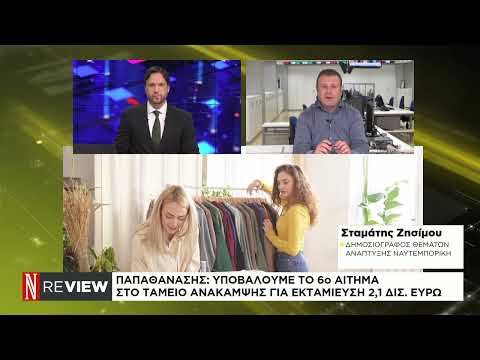 Ταμείο Ανάκαμψης: Υποβάλλεται το 6ο αίτημα