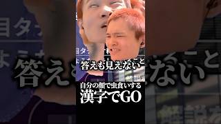 自分の顔でチン食いする漢字でGO! #ゲーム実況 #切り抜き