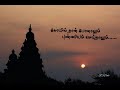 Koyil Than Ponalum Punniyam Seithalum Song Ayothi Movie Song