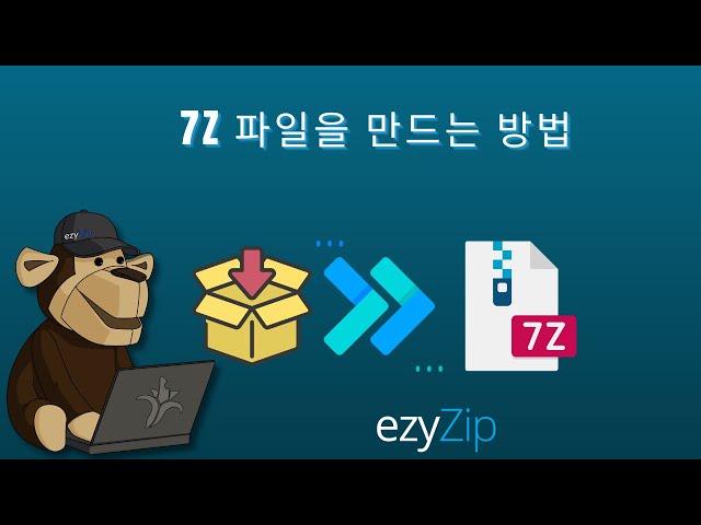 온라인에서 7Z 아카이브 생성 방법