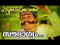 Soubhagyam Pattanapravesham Malayalam Movie Song