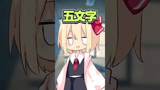【すから始まってきで終わる言葉】#shorts  #そる式  #ゆっくりメイ  #ゆっくり茶番  #ゆっくり実況  #恋愛  #おすすめ