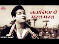 जवानिया ये मस्त मस्त बिन पिये HD क्लासि�