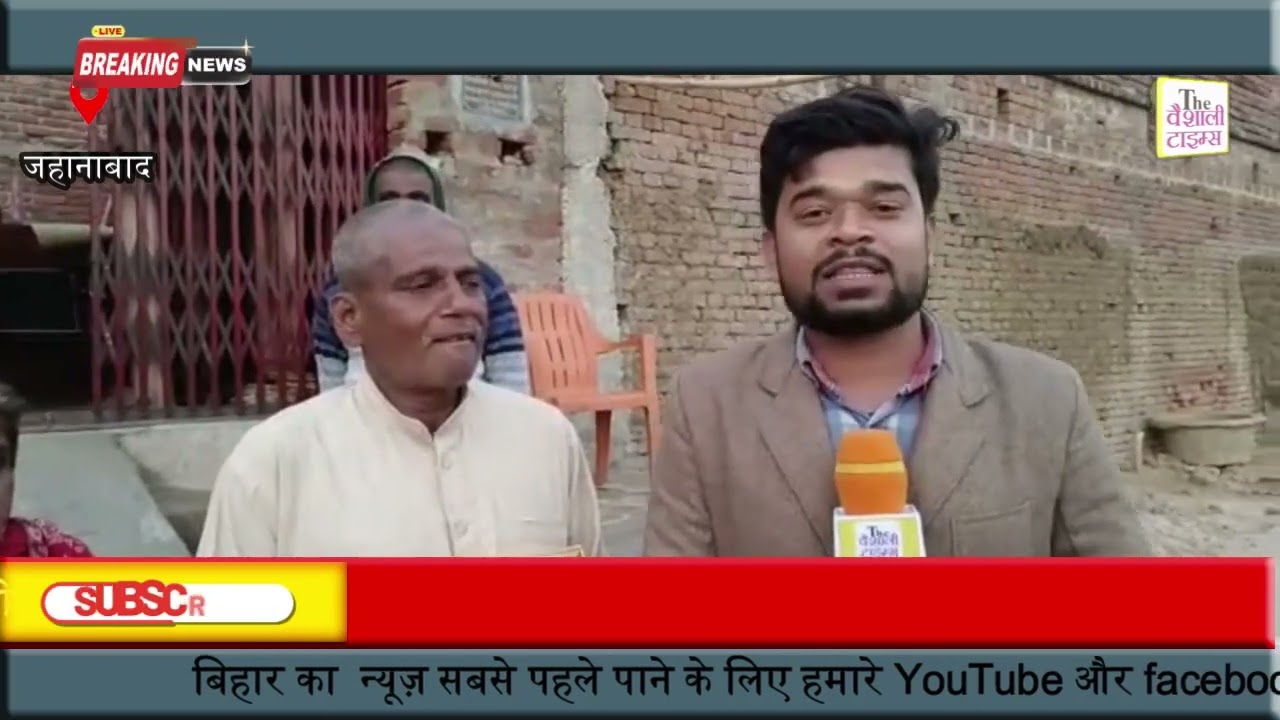 जहानाबाद में एक युवक को उसके के चाचा न पिट - पिट कर ली जान , पिता प्रसाशन से लगा रहे इंसाफ की गुहार, यही है सुसशन की सरकारI