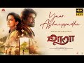 Maara Yaar Azhaippadhu 4K HDR Video Song Ghibran Thamarai Sid Sriram Dhilip Kumar