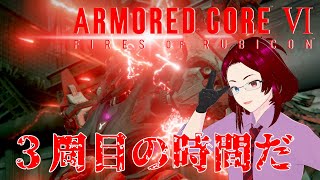 【ACVI】＃９　3周目の時間だ
