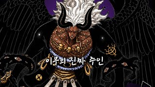 이무 팔에 새겨진 문양의 정체.. 세계정부의 꼭대기조차 누군가의 하수인이었다