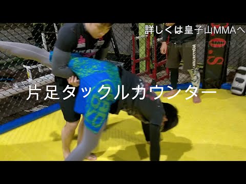 【バック】MMA総合格闘技・レスリング～片足タックルカウンター～