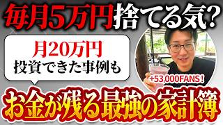 【貯金ゼロ脱出】お金を守る節約術！固定費見直しで月20万投資に回す家計改善テクニック