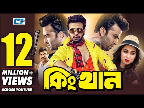 King Khan | কিং খান | Shakib Khan | Apu Bishwas | Misha Shaudagar | Kazi Hayat | Bangla Movie