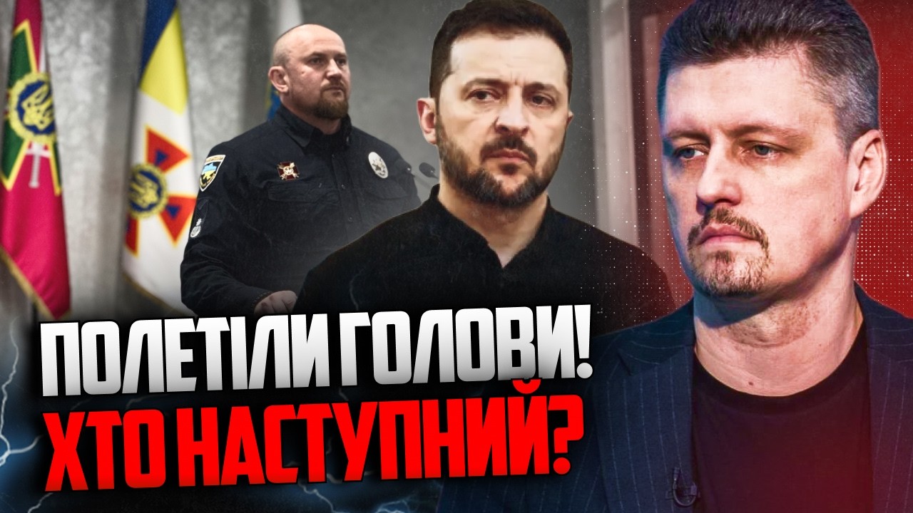 ⚡️Зеленський скористався стріляниною у Києві, щоб поставити всюди своїх? Р?