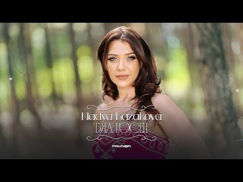 NADYA KAZAKOVA - BYAL ROSEN / Надя Казакова - Бял росен | Official Video 2023