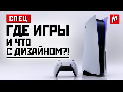 Игры и дизайн PS5. Что показали на презентации Sony