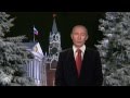 Новогоднее обращение В.В.Путина 2013 