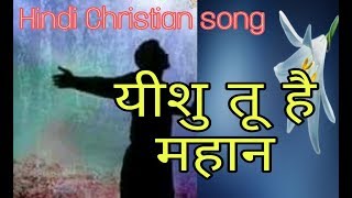 YESHU TU HAI MAHAN  Hindi Christian song  Vijay Be